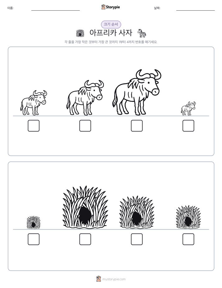 크기 순서