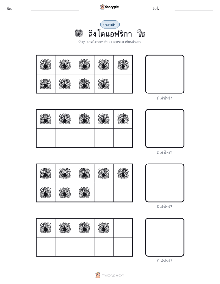 กรอบสิบ