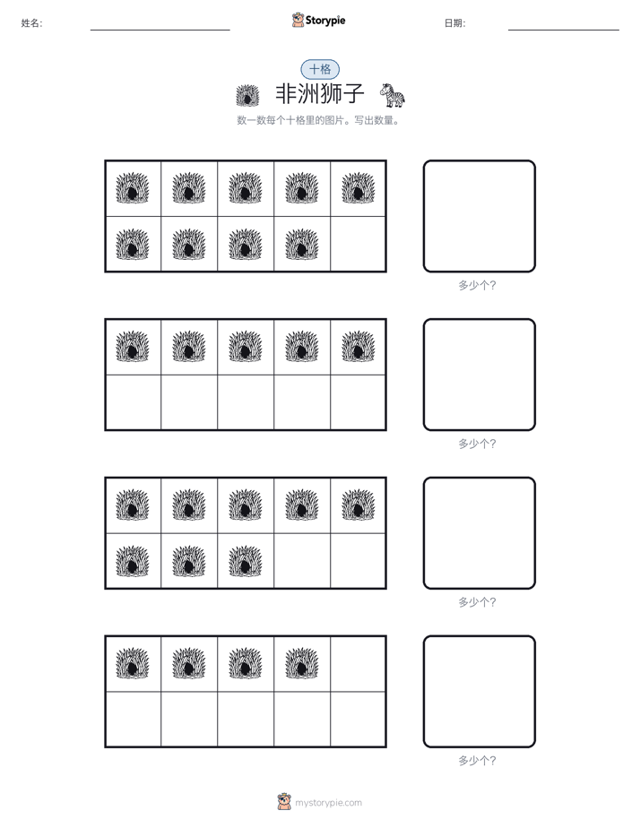 十框