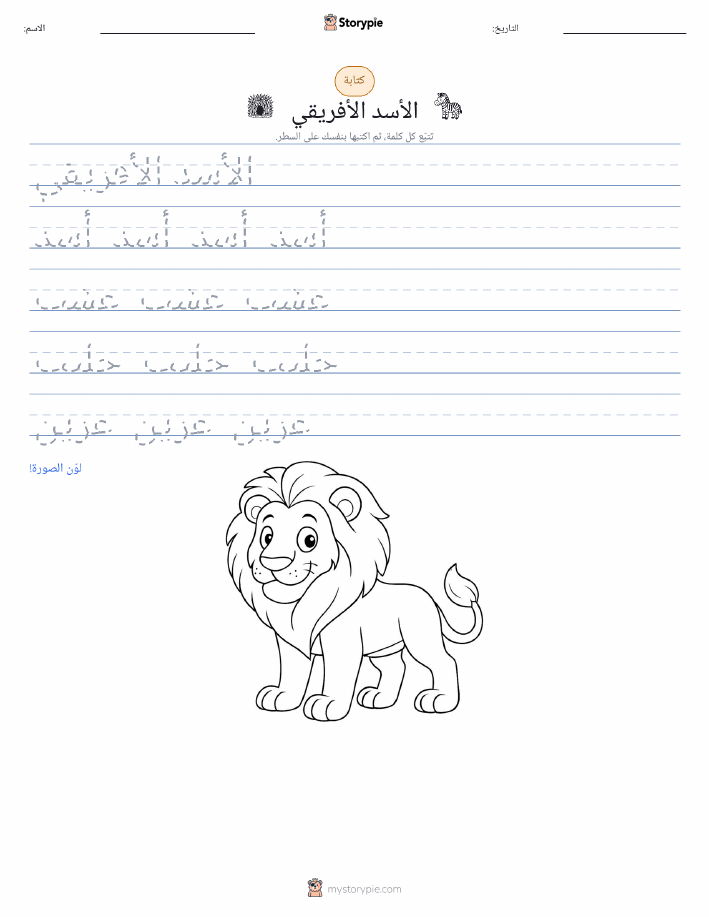تمرين الكتابة