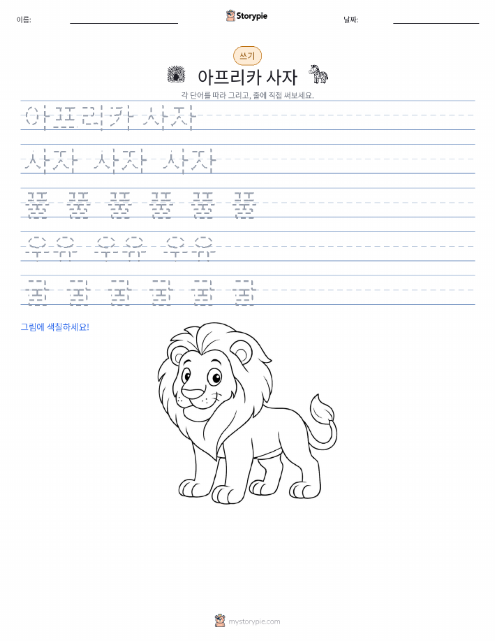 쓰기 연습