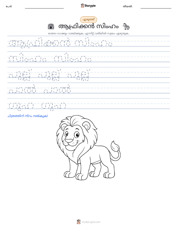 എഴുത്ത് പരിശീലനം