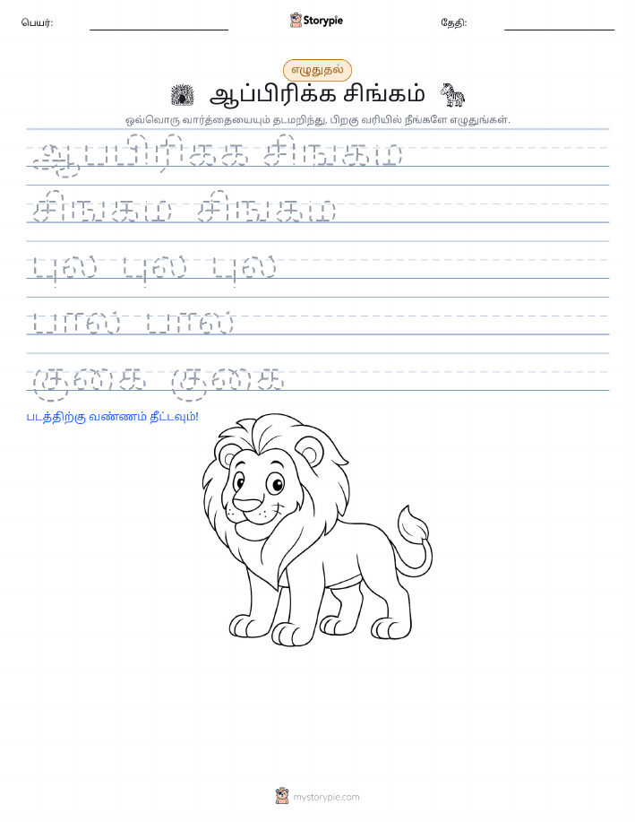 எழுத்து பயிற்சி