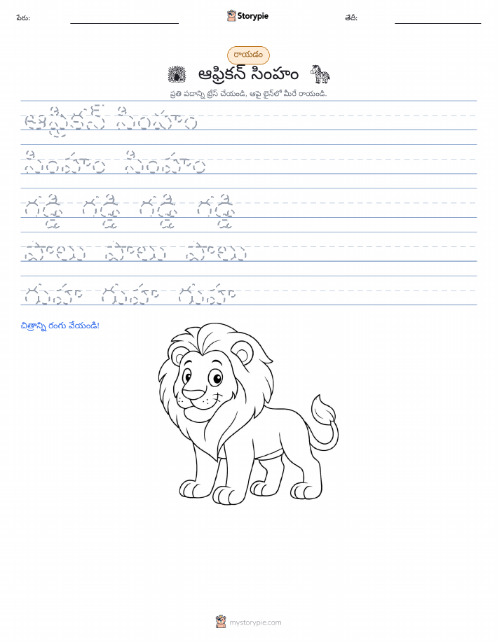 రాయడం సాధన