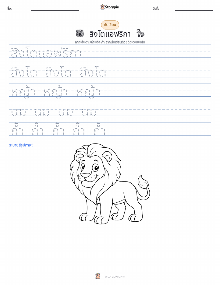 การฝึกเขียน