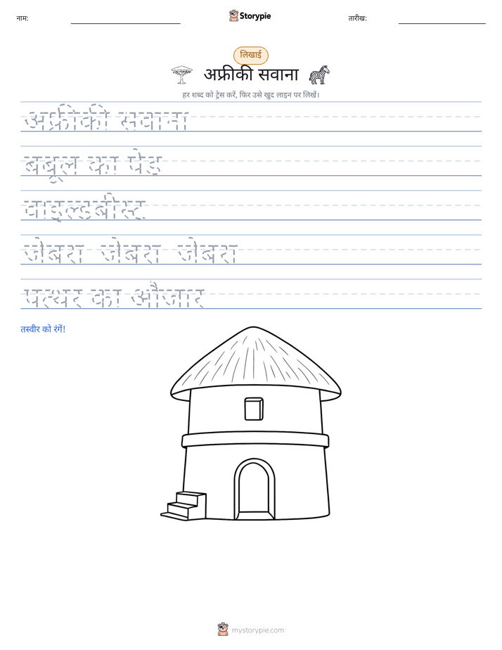 लेखन अभ्यास
