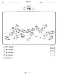 牛羚 可打印工作表预览