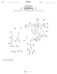 ವೈಲ್ಡ್‌ಬೀಸ್ಟ್ ಮುದ್ರಣೀಯ ಕಾರ್ಯಪತ್ರದ ಪೂರ್ವದೃಶ್ಯ
