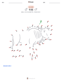 牛羚 可打印工作表预览