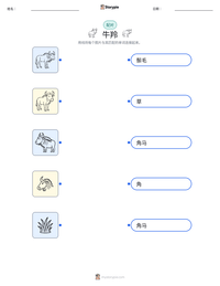 牛羚 可打印工作表预览