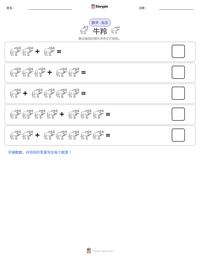 牛羚 可打印工作表预览