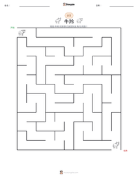 牛羚 可打印工作表预览