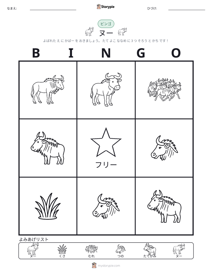 ピクチャービンゴ