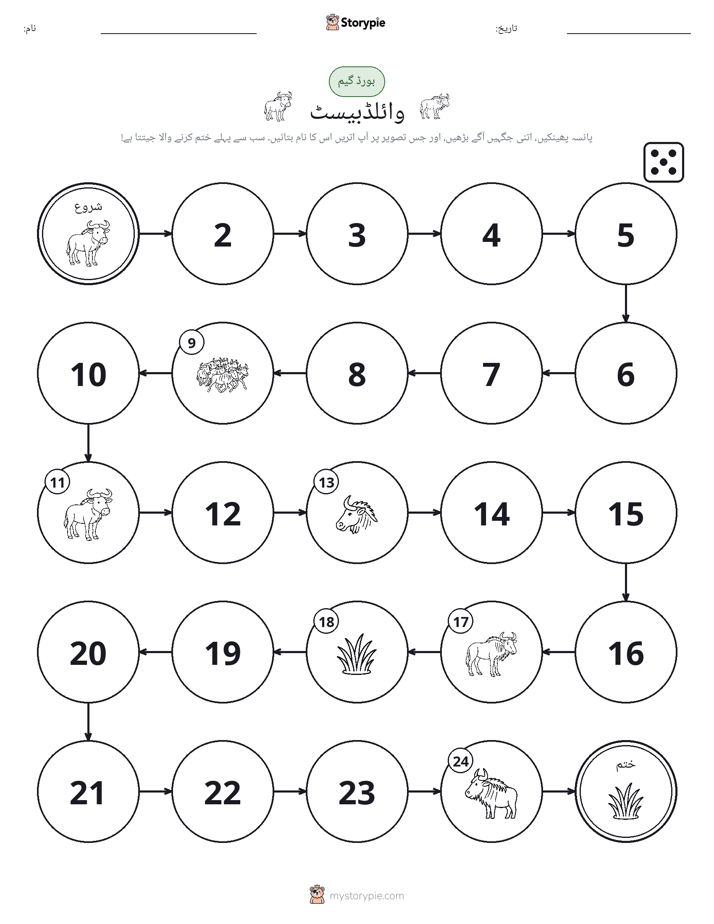 رول اور منتقل کریں کھیل