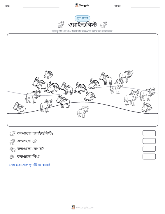 গণনা দৃশ্য