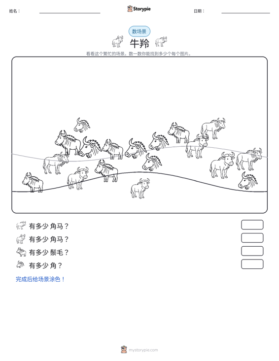 计数场景