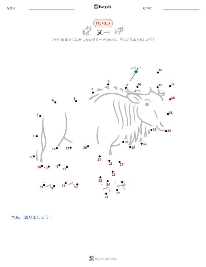 点つなぎ