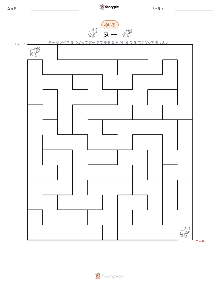 迷路