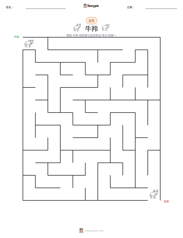 迷宫
