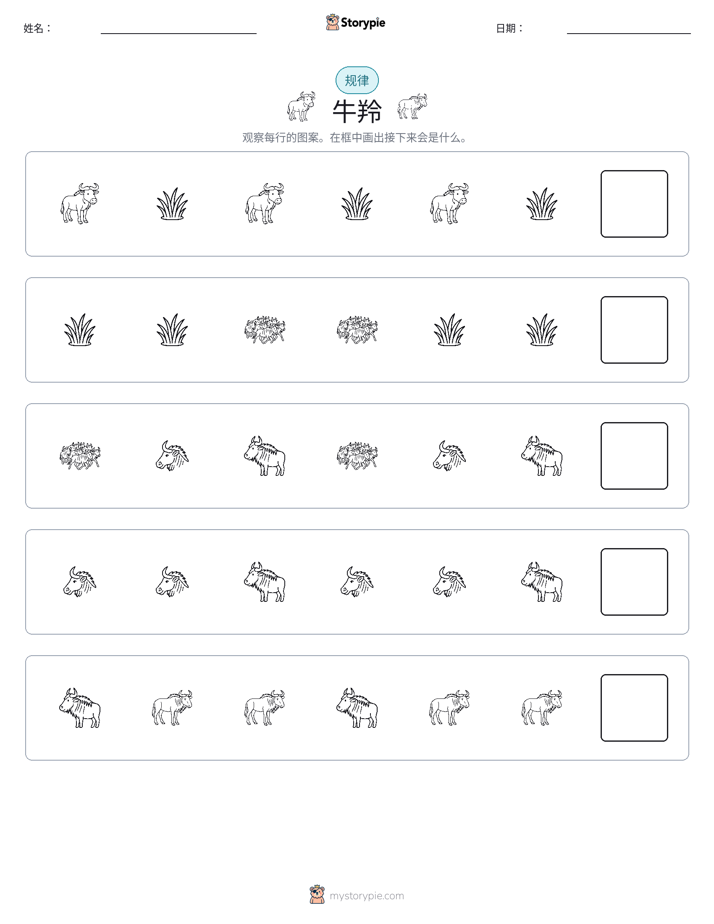 模式