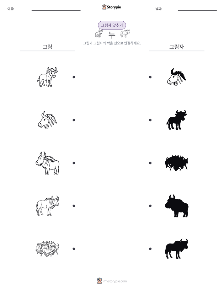 그림자 맞추기