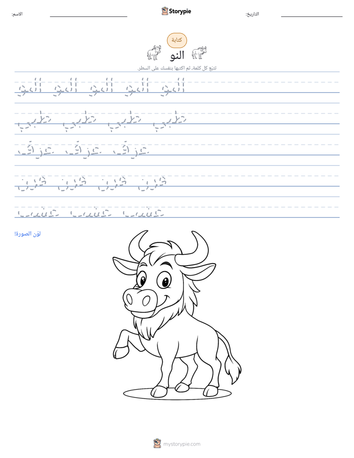 تمرين الكتابة