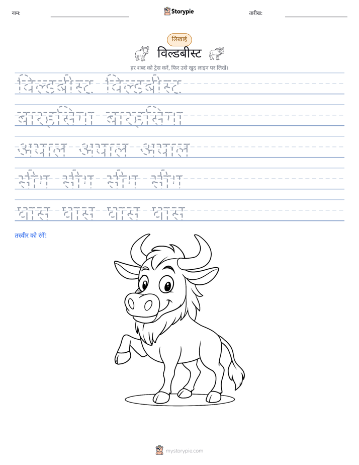 लेखन अभ्यास