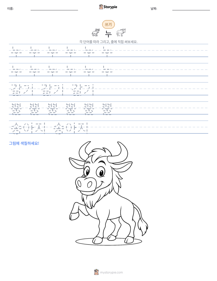 쓰기 연습