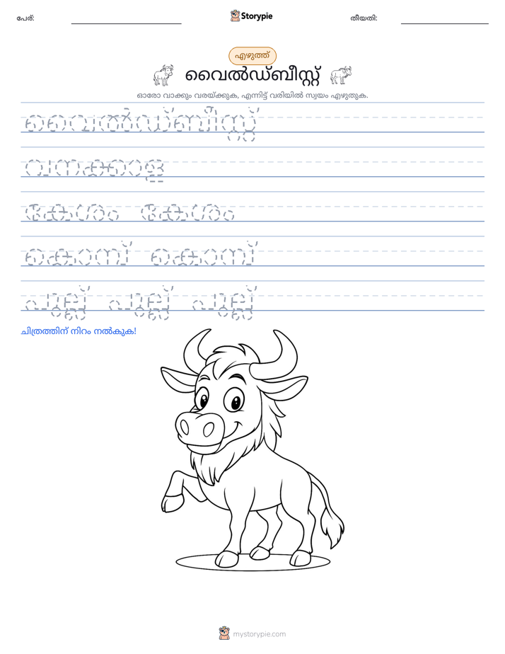 എഴുത്ത് പരിശീലനം