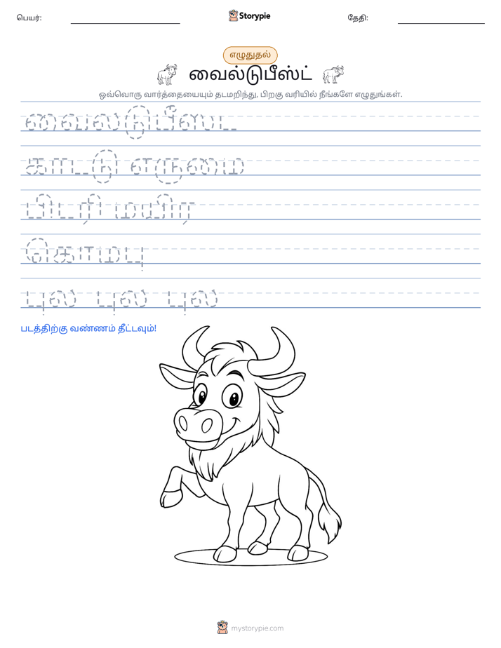 எழுத்து பயிற்சி