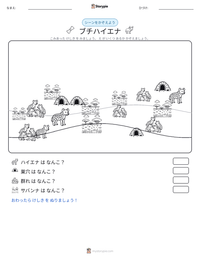 ブチハイエナ の印刷可能ワークシートプレビュー