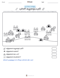 புள்ளி கழுதைப்புலி அச்சிடக்கூடிய வேலைப்பதிவின் முன்னோட்டம்