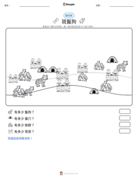 斑鬣狗 可打印工作表预览