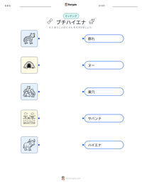 ブチハイエナ の印刷可能ワークシートプレビュー