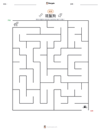 斑鬣狗 可打印工作表预览