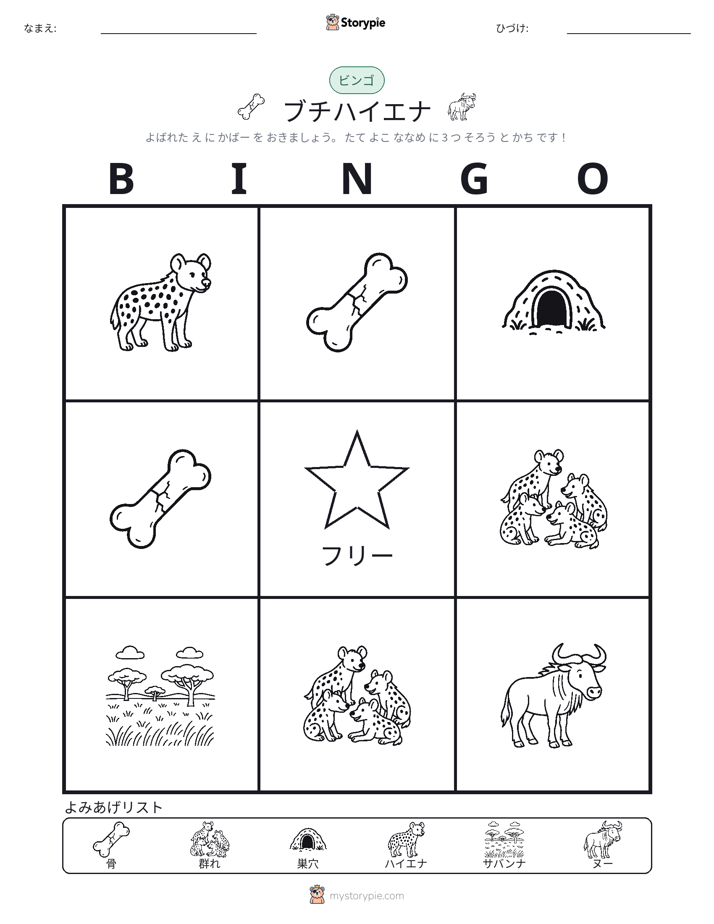 ピクチャービンゴ