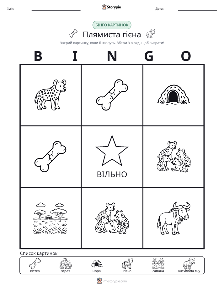 Бінго з Малюнками
