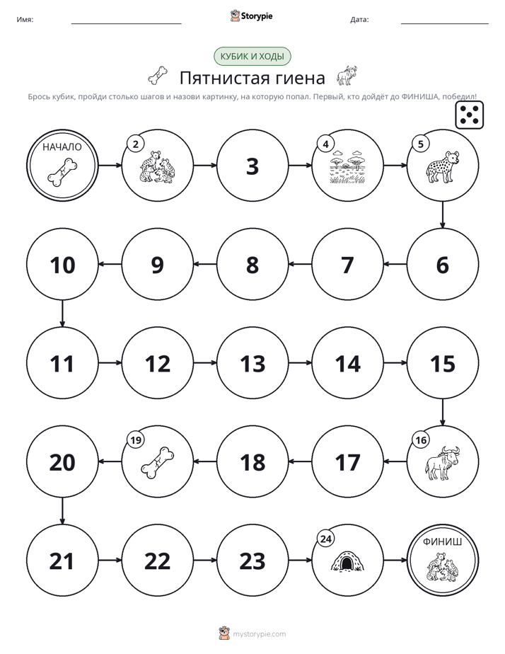 Игра: катай и двигайся