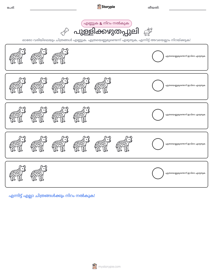 എണ്ണവും നിറവും