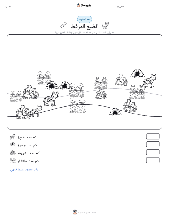 مشهد العد