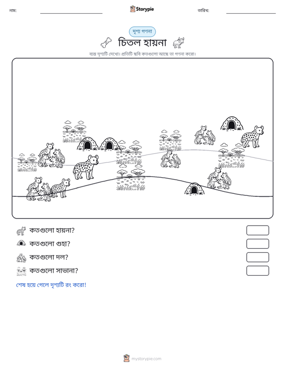 গণনা দৃশ্য
