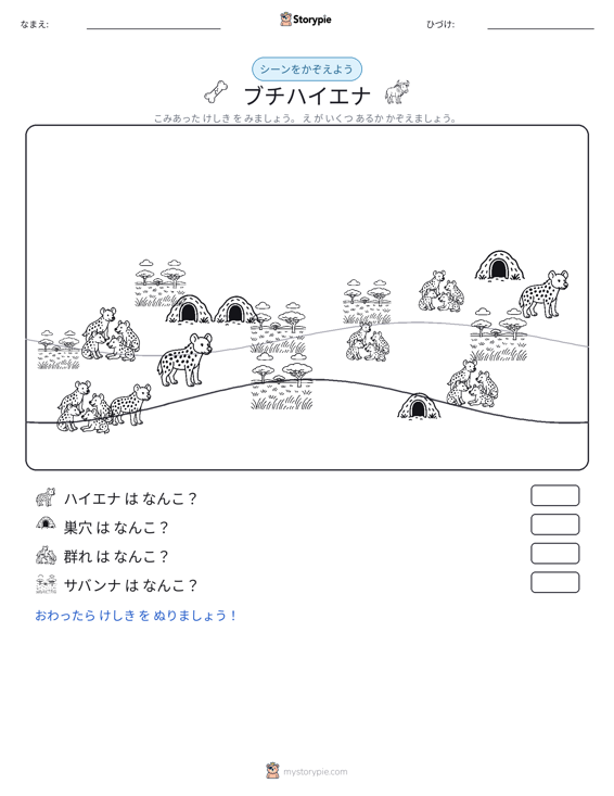 カウントシーン