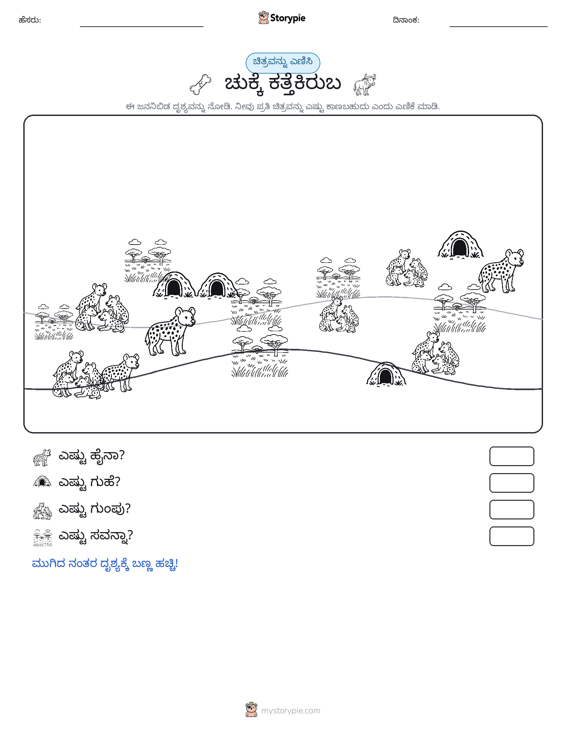 ಎಣಿಸುವ ದೃಶ್ಯ