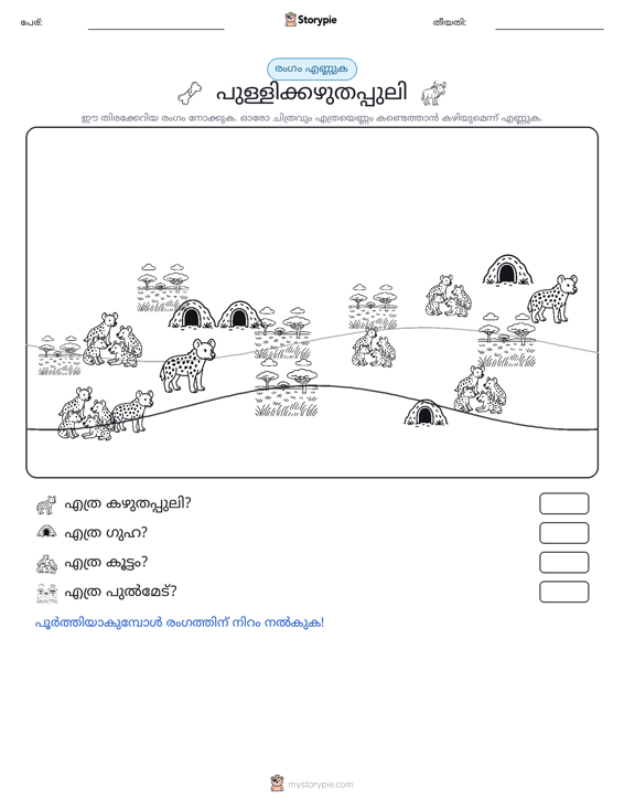 എണ്ണുന്ന ദൃശ്യങ്ങൾ