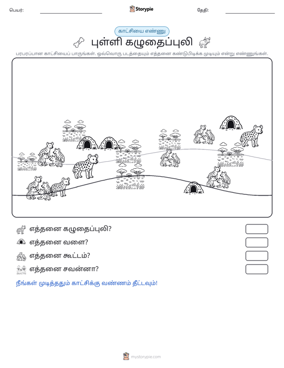 எண்ணிக்கை காட்சி