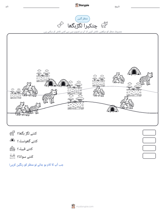 گنتی کا منظر