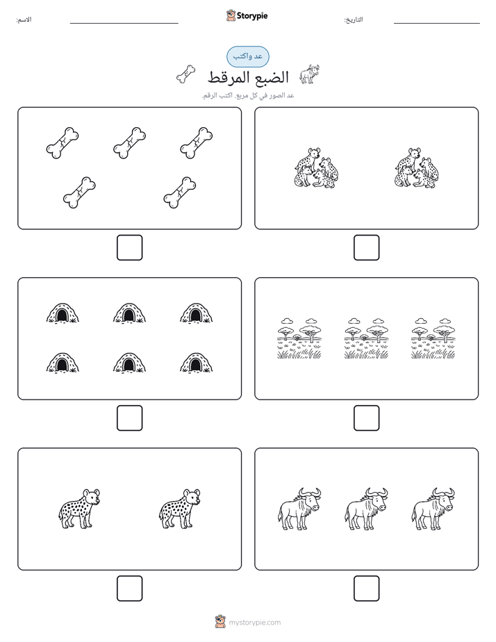 عد و اكتب