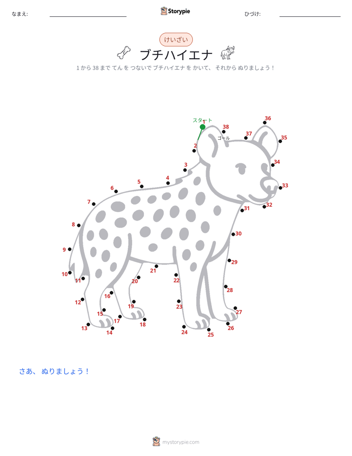 点つなぎ