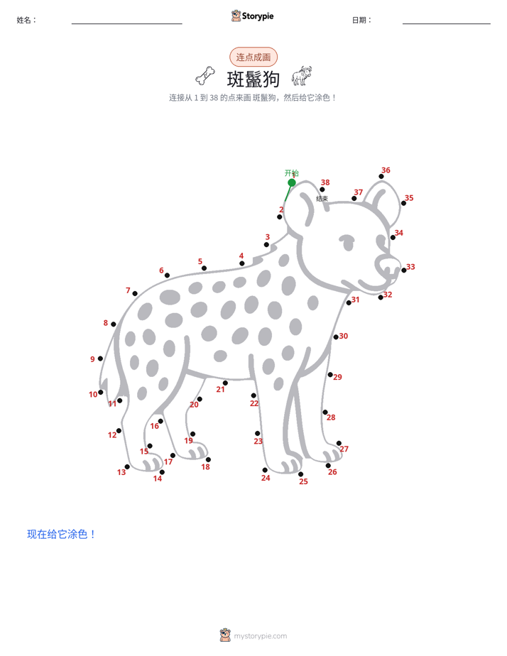 连点成线