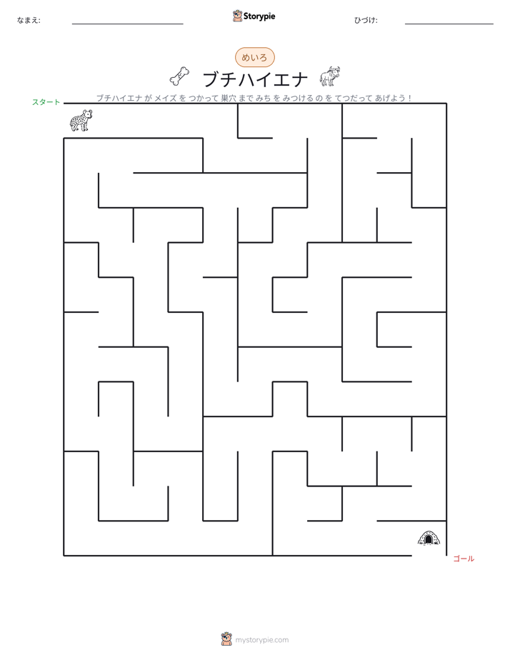 迷路